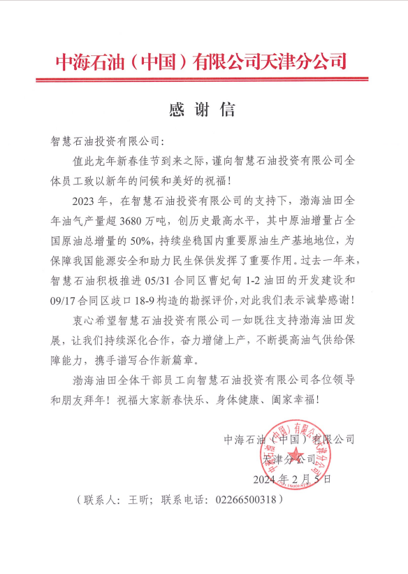 一封感谢信，源源新动力